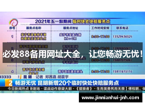 必发88备用网址大全，让您畅游无忧！